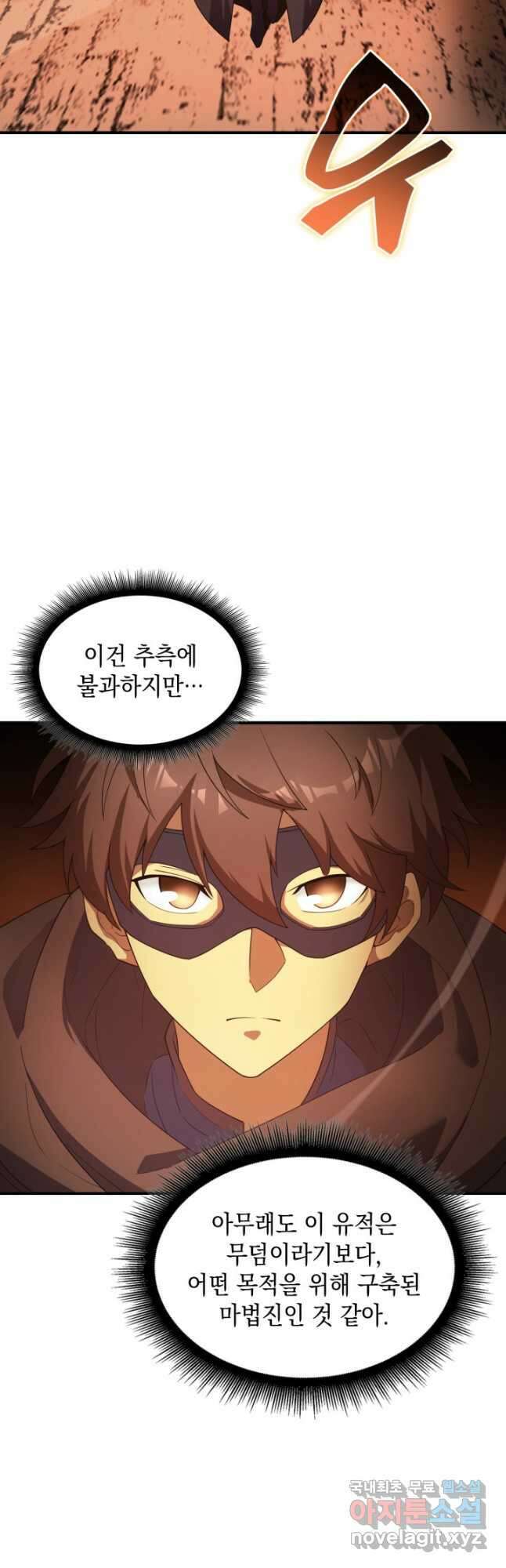 전투종족으로 환생한 나의 공무원 생활기 66화 23