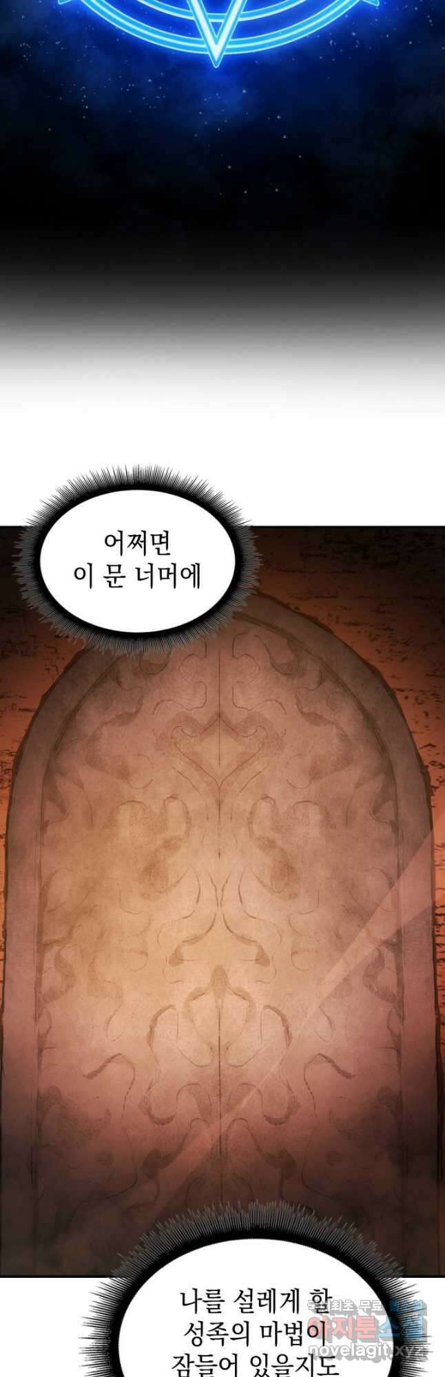 전투종족으로 환생한 나의 공무원 생활기 66화 25