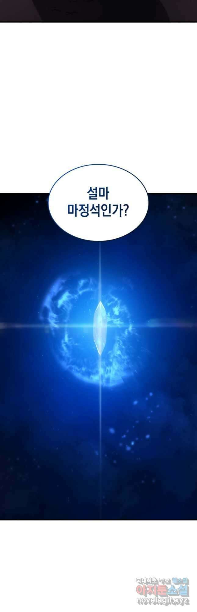 전투종족으로 환생한 나의 공무원 생활기 66화 40