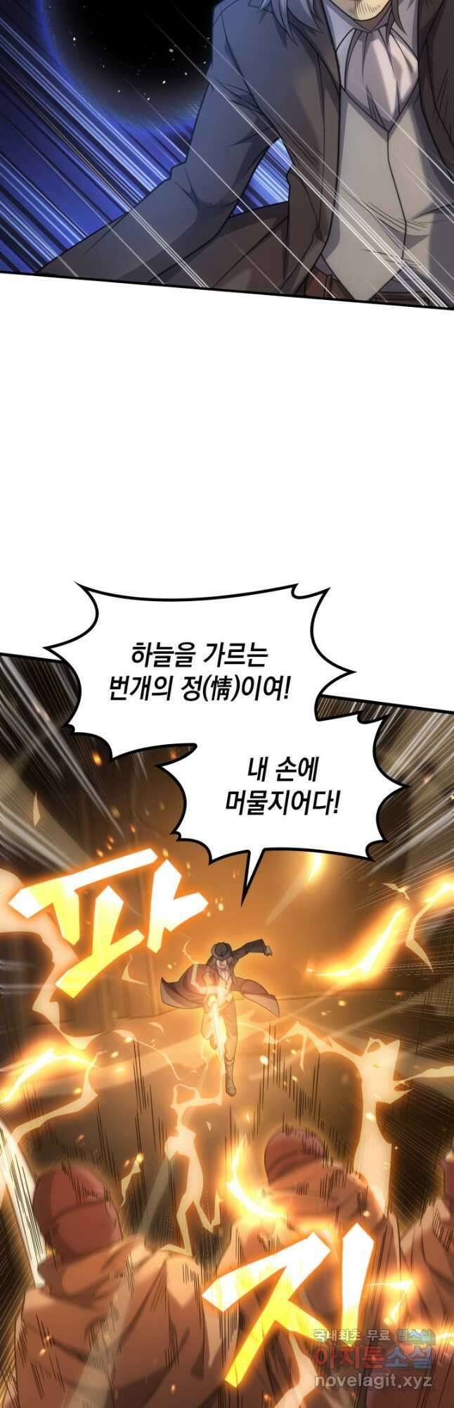 전투종족으로 환생한 나의 공무원 생활기 66화 54