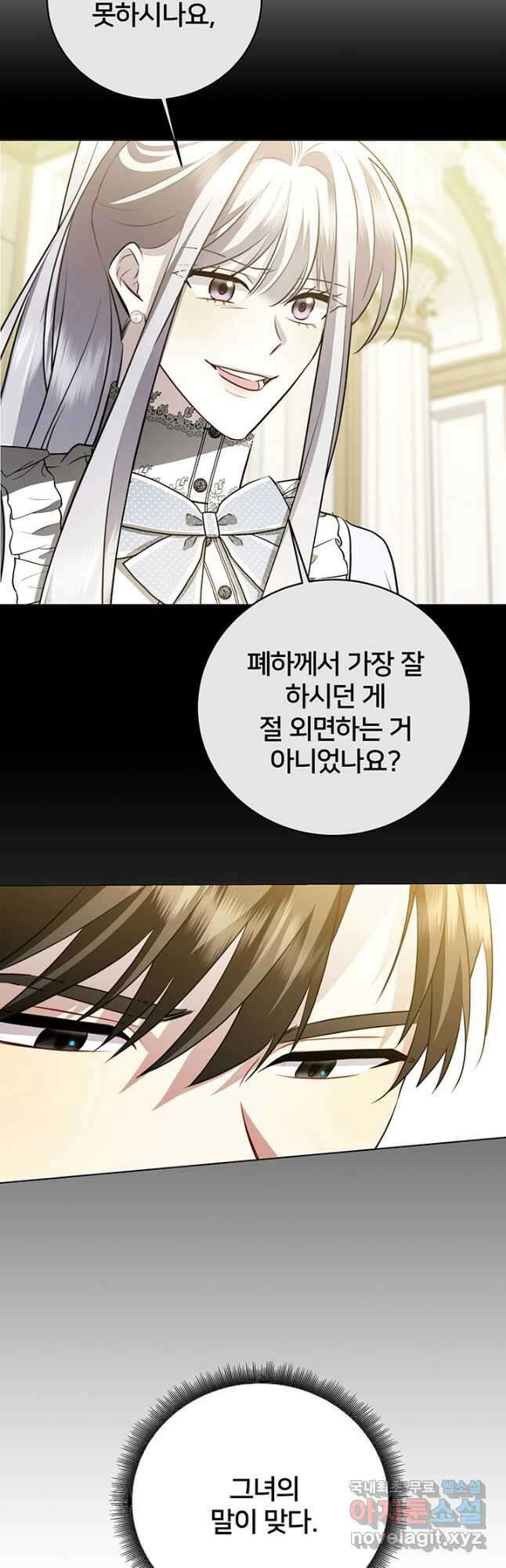 당신의 후회는 받지 않겠습니다 84화 3