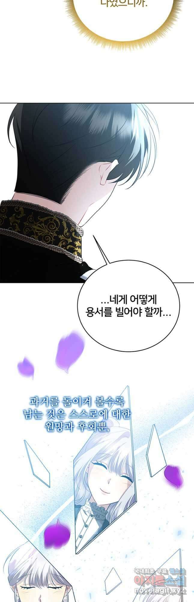 당신의 후회는 받지 않겠습니다 84화 5