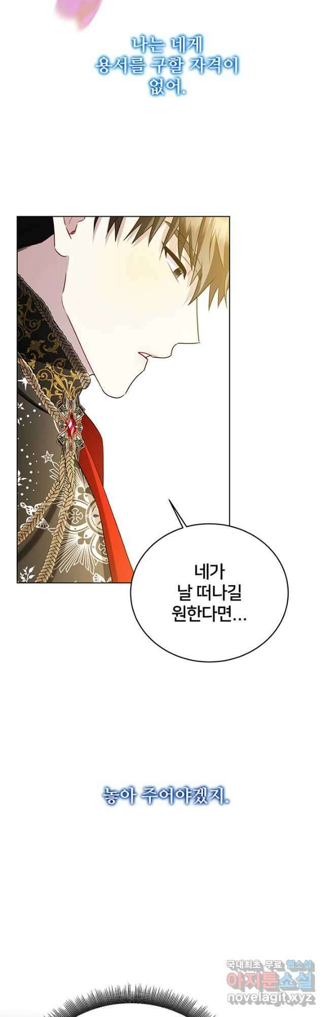 당신의 후회는 받지 않겠습니다 84화 7