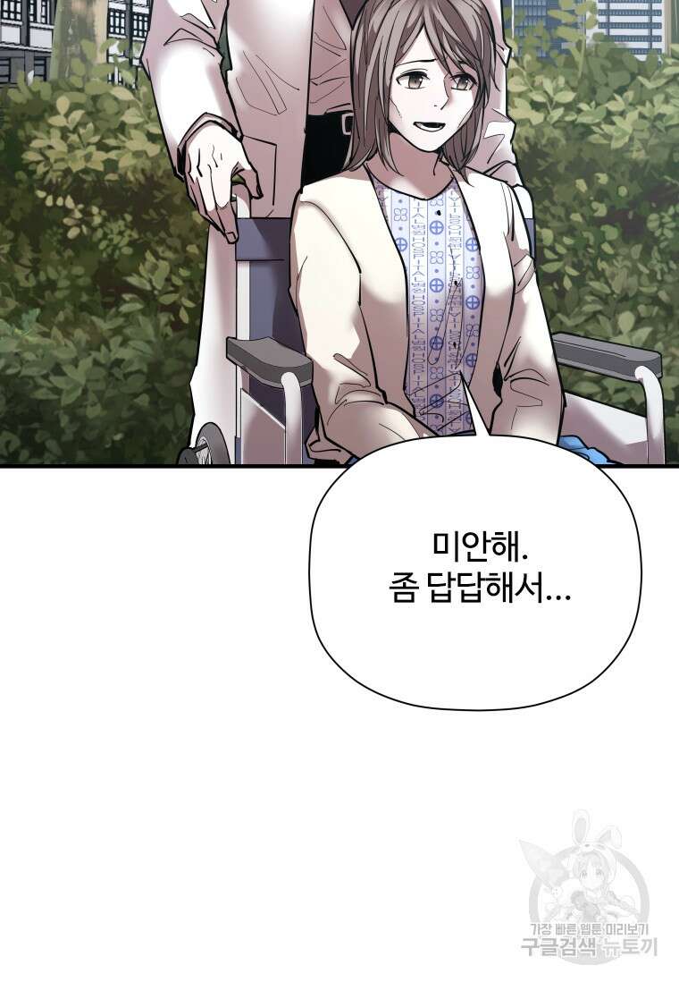 신비소설 무 39화(시즌1 완결) 4
