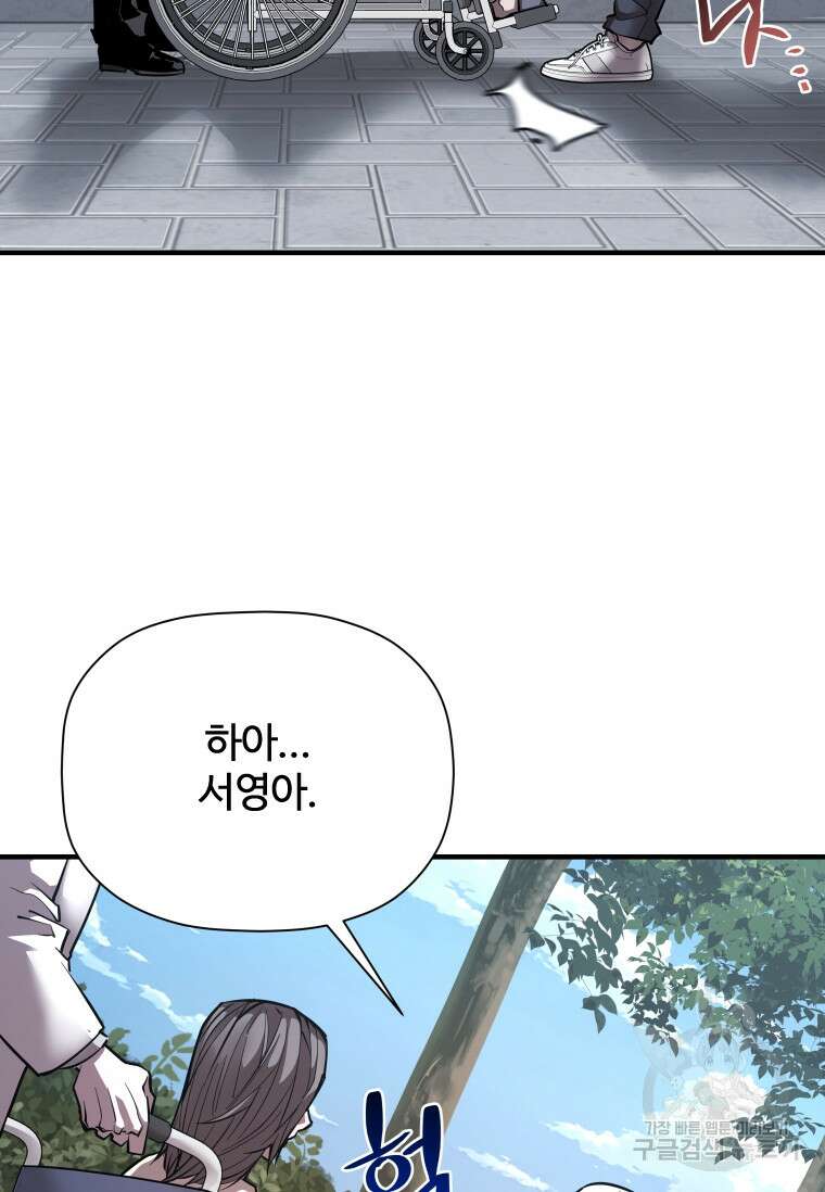 신비소설 무 39화(시즌1 완결) 9