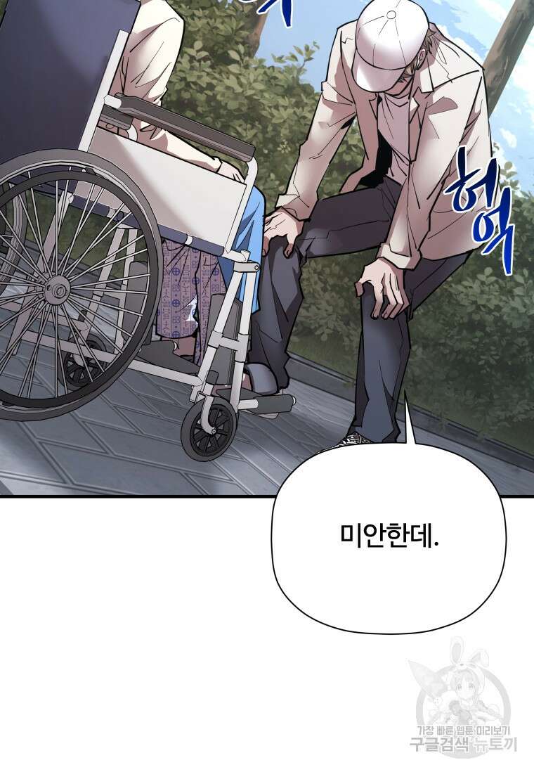 신비소설 무 39화(시즌1 완결) 10