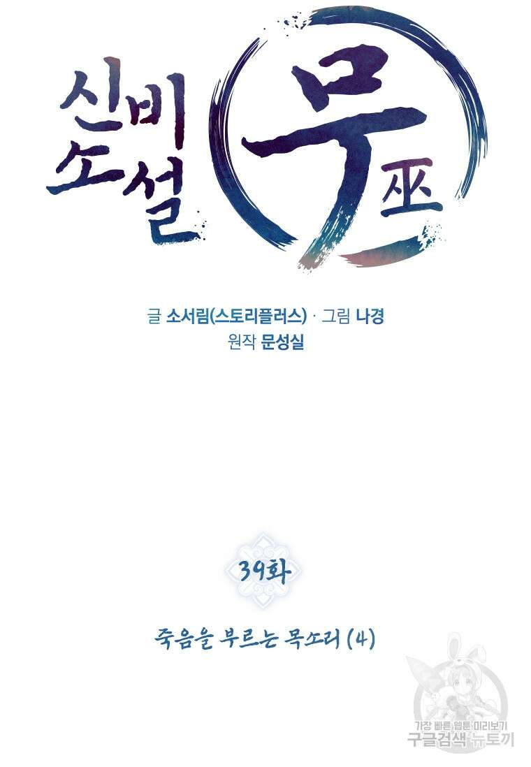 신비소설 무 39화(시즌1 완결) 13