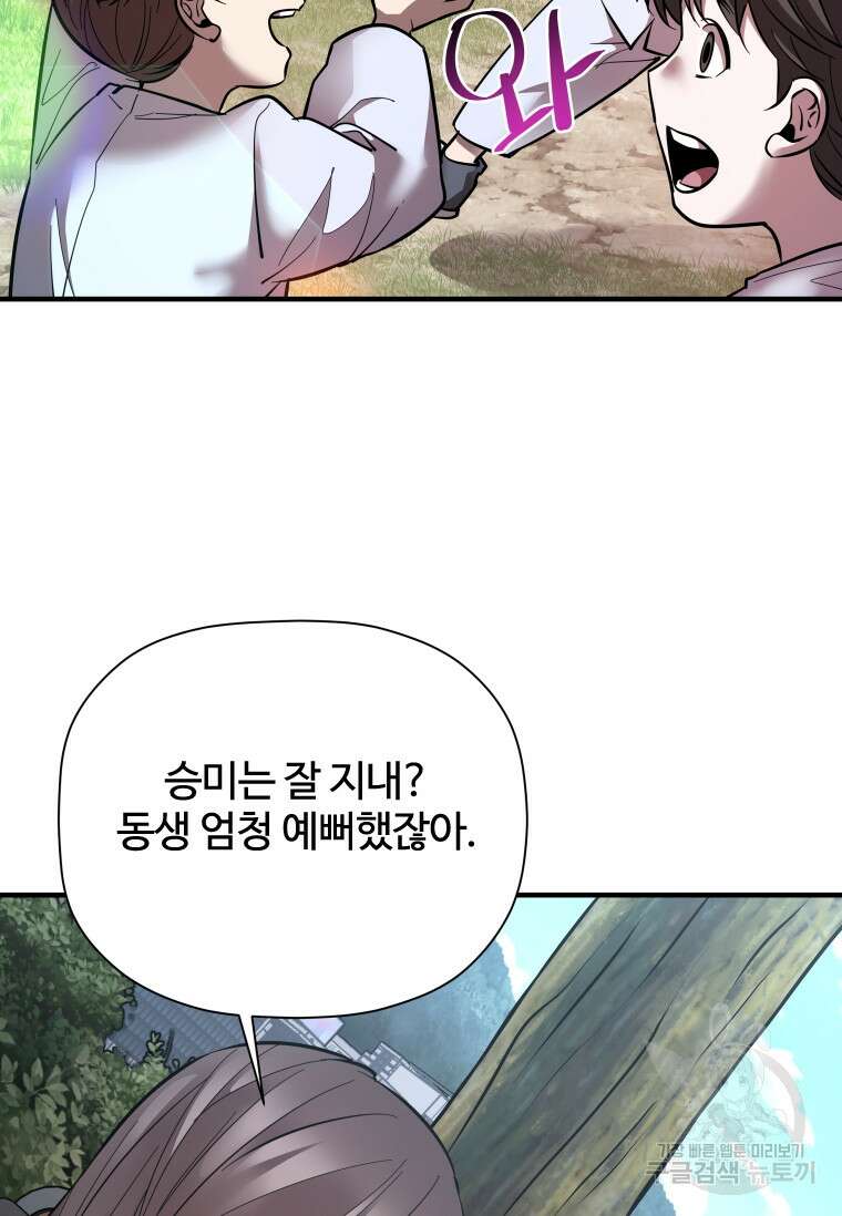 신비소설 무 39화(시즌1 완결) 16