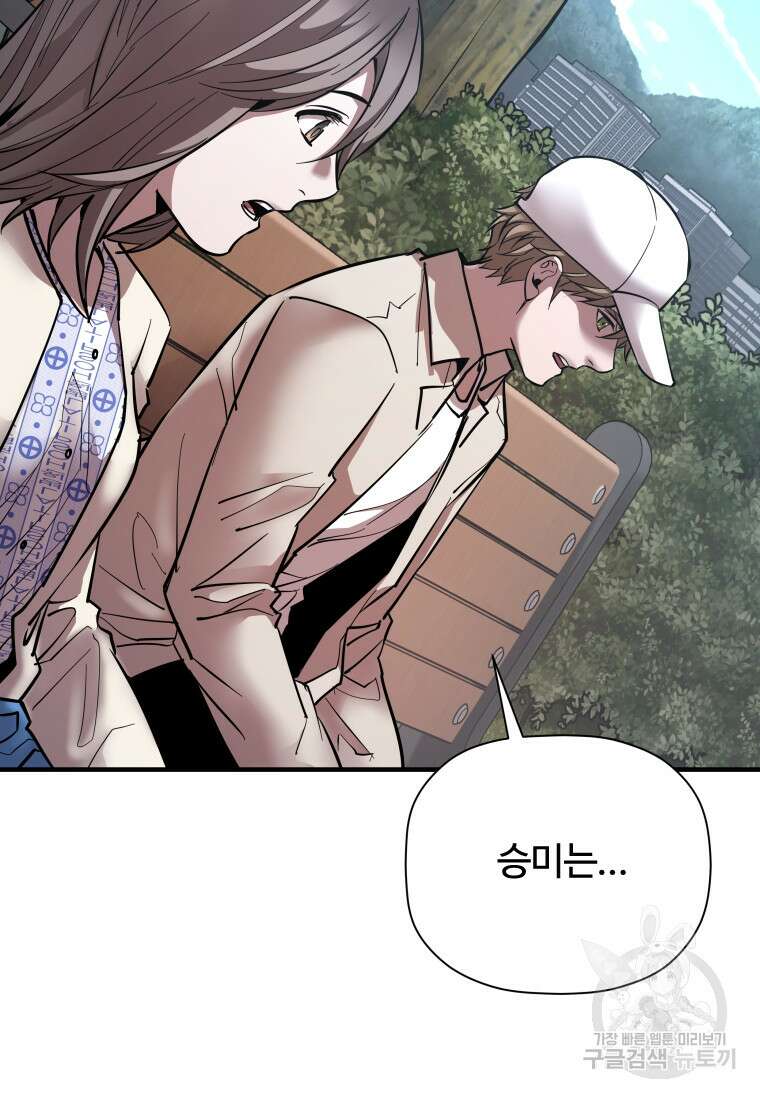 신비소설 무 39화(시즌1 완결) 17