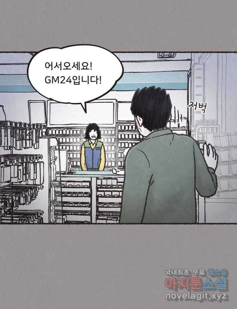 4명 중 1명은 죽는다 45화 스토커 (1) 5