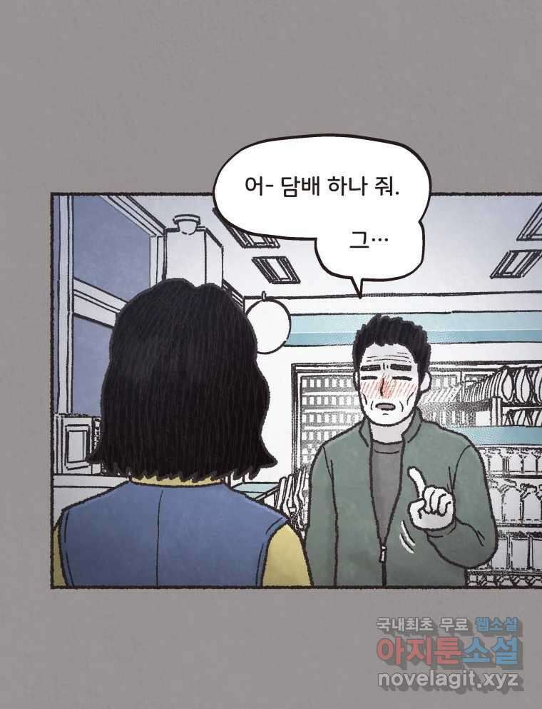 4명 중 1명은 죽는다 45화 스토커 (1) 6