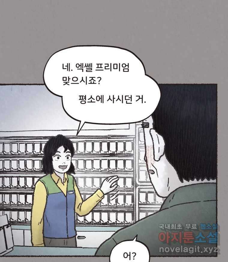 4명 중 1명은 죽는다 45화 스토커 (1) 7