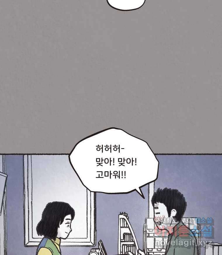 4명 중 1명은 죽는다 45화 스토커 (1) 8