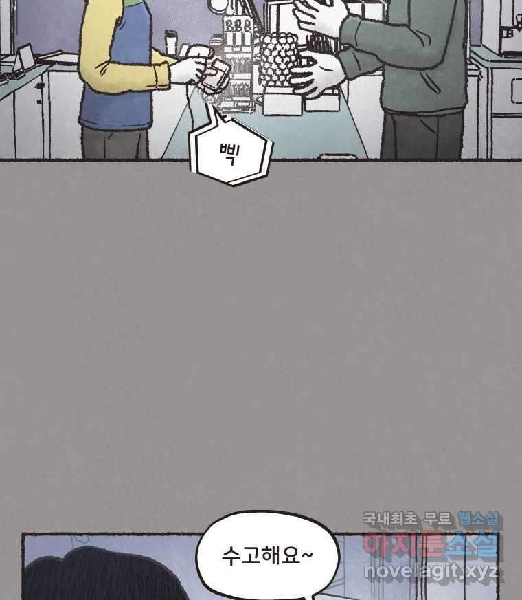 4명 중 1명은 죽는다 45화 스토커 (1) 9