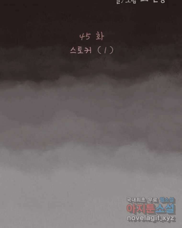 4명 중 1명은 죽는다 45화 스토커 (1) 14