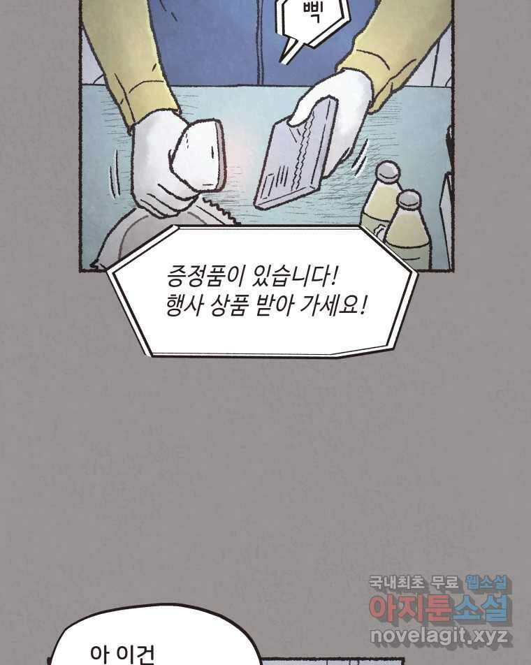 4명 중 1명은 죽는다 45화 스토커 (1) 16
