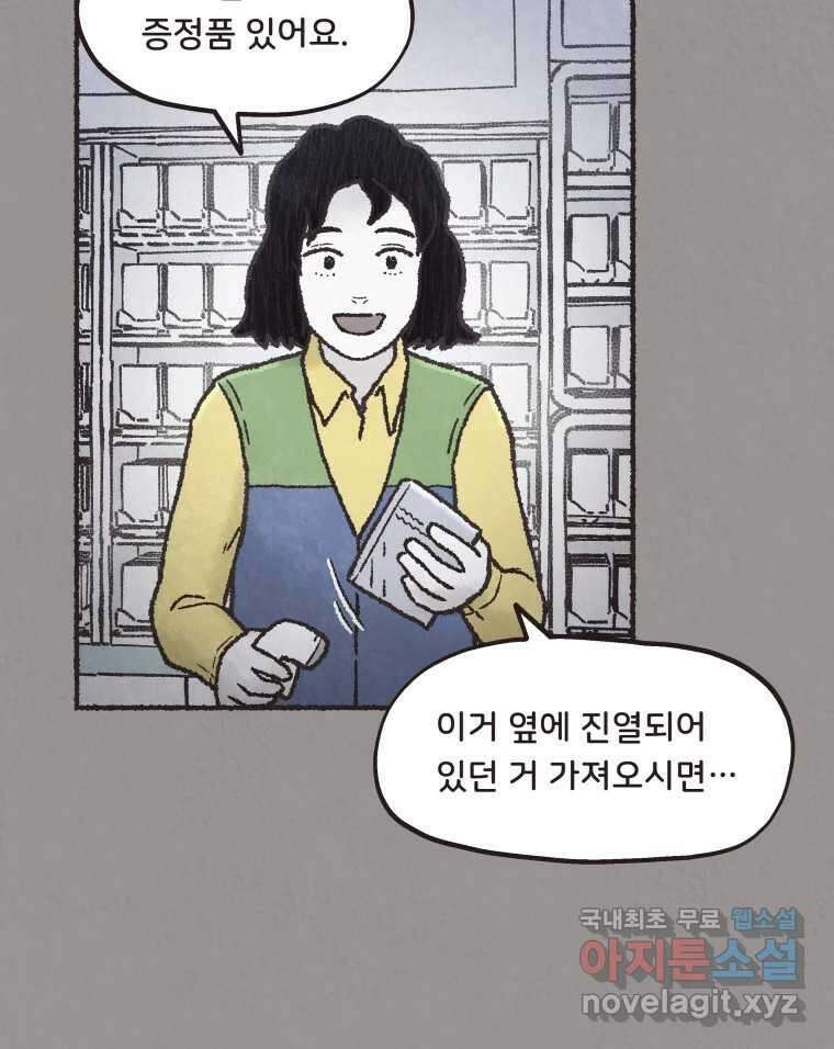 4명 중 1명은 죽는다 45화 스토커 (1) 17