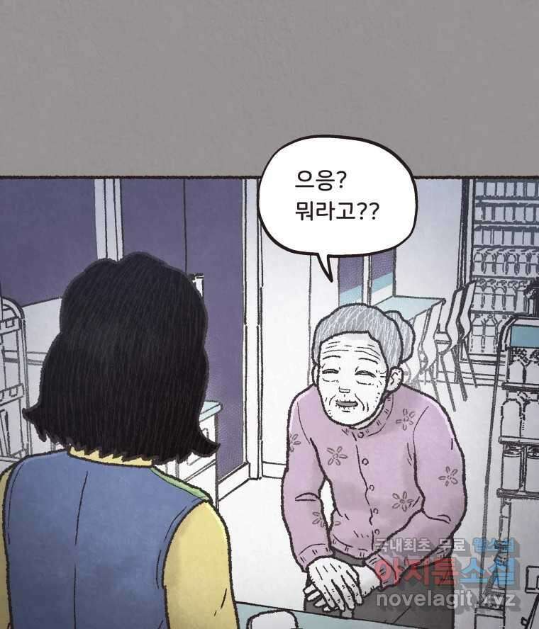4명 중 1명은 죽는다 45화 스토커 (1) 18