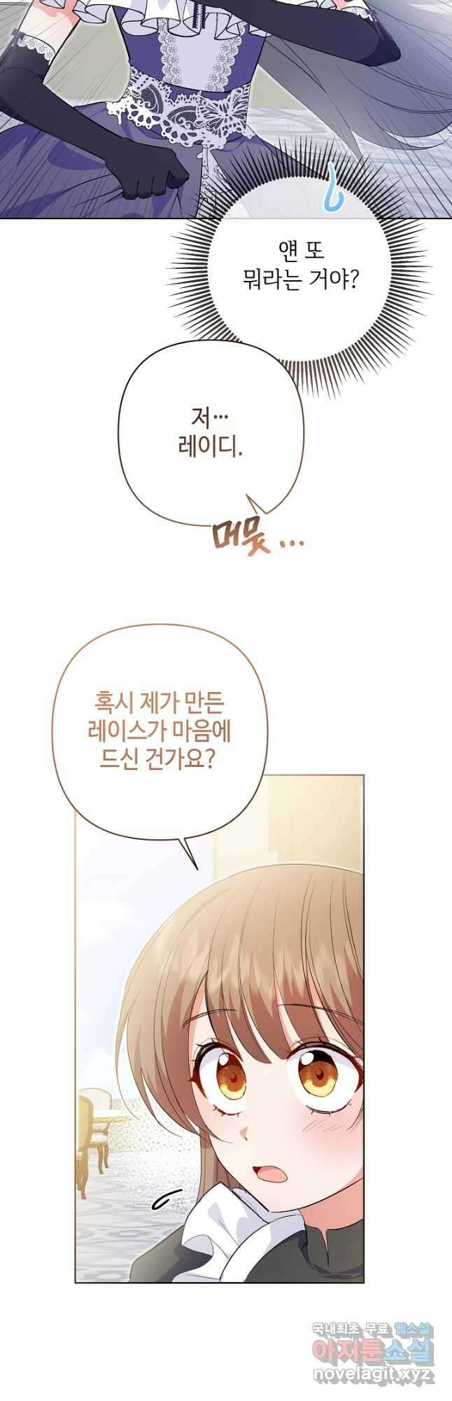 애들이 달라졌어요 27화 2