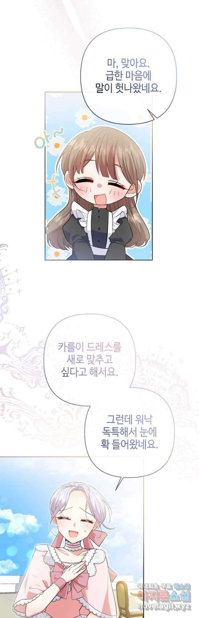 애들이 달라졌어요 27화 4