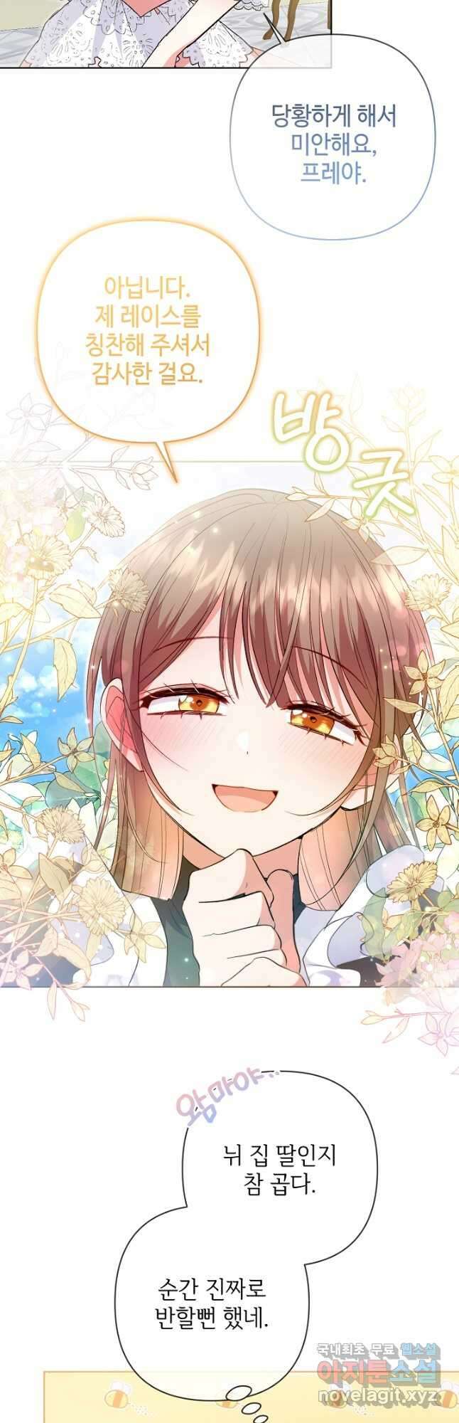애들이 달라졌어요 27화 5