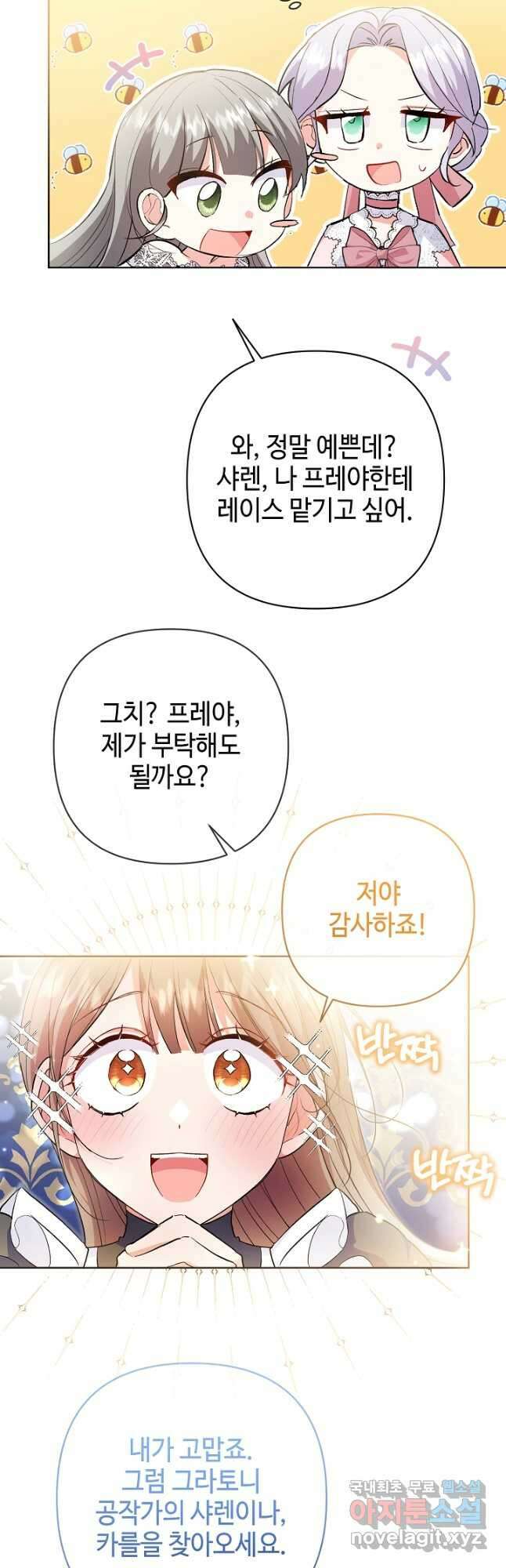 애들이 달라졌어요 27화 6