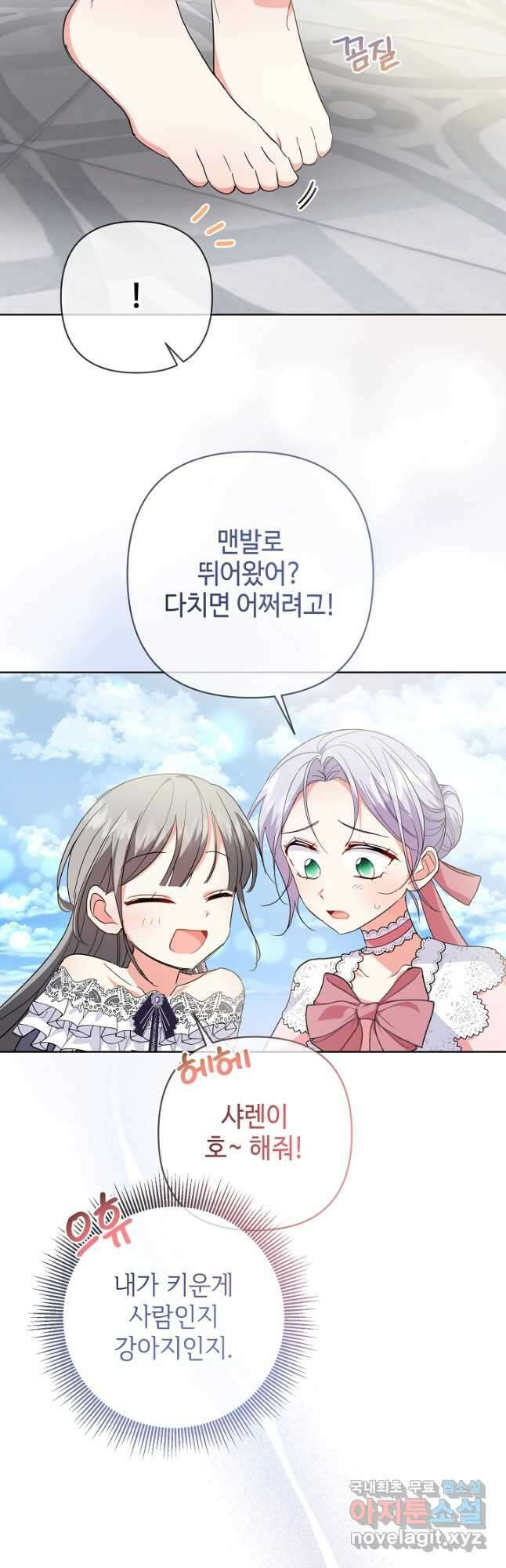 애들이 달라졌어요 27화 8