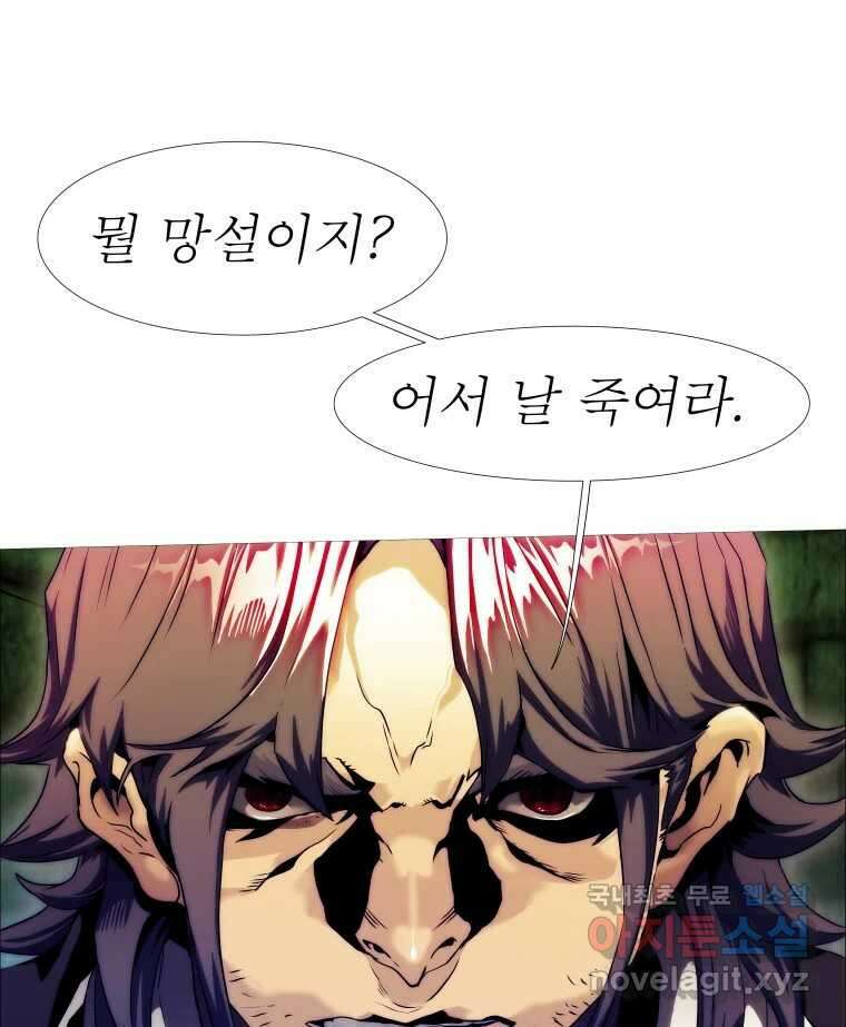 블랙 베히모스 500화 네 하는 일을 속히 하라(상) 31