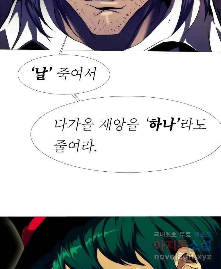 블랙 베히모스 500화 네 하는 일을 속히 하라(상) 32