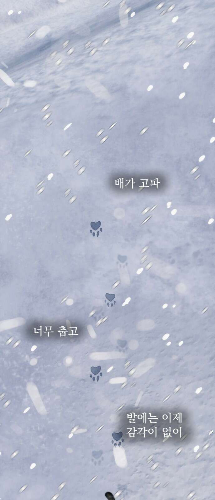 범상찮은 밤 6화 - 굴러나온 머리 (6) 2