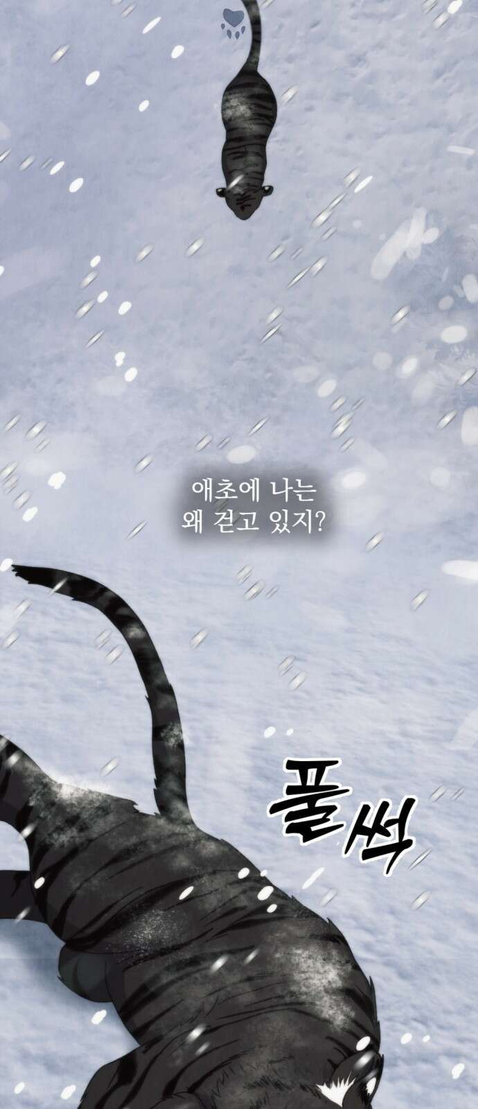 범상찮은 밤 6화 - 굴러나온 머리 (6) 3