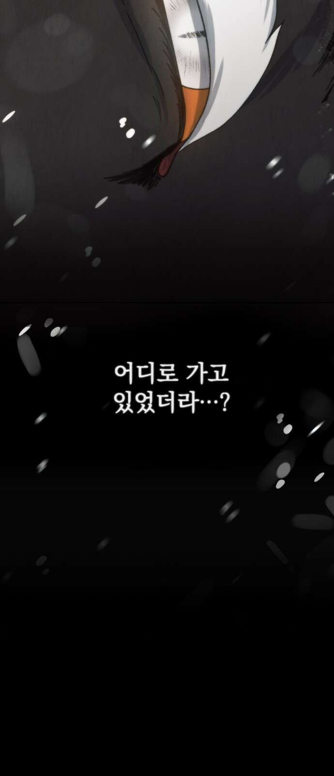범상찮은 밤 6화 - 굴러나온 머리 (6) 5