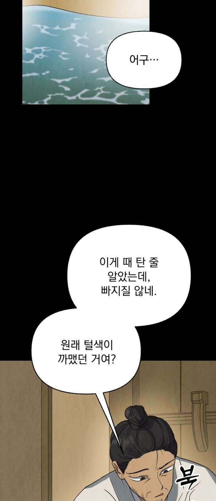 범상찮은 밤 6화 - 굴러나온 머리 (6) 11
