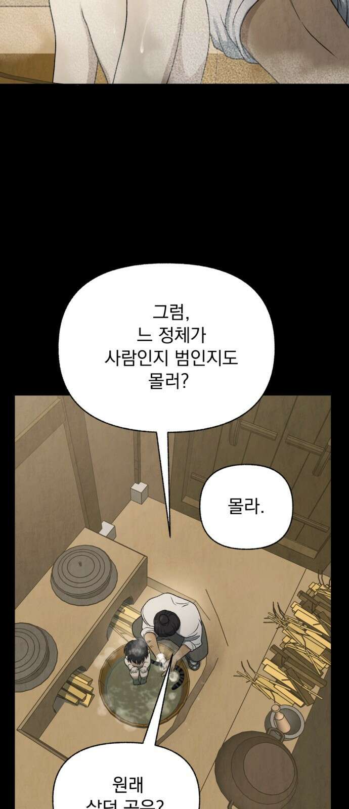 범상찮은 밤 6화 - 굴러나온 머리 (6) 14