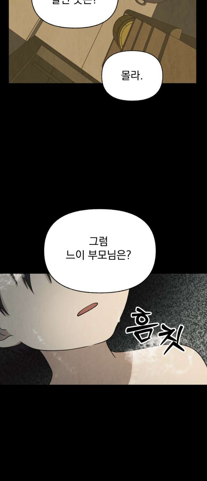 범상찮은 밤 6화 - 굴러나온 머리 (6) 15