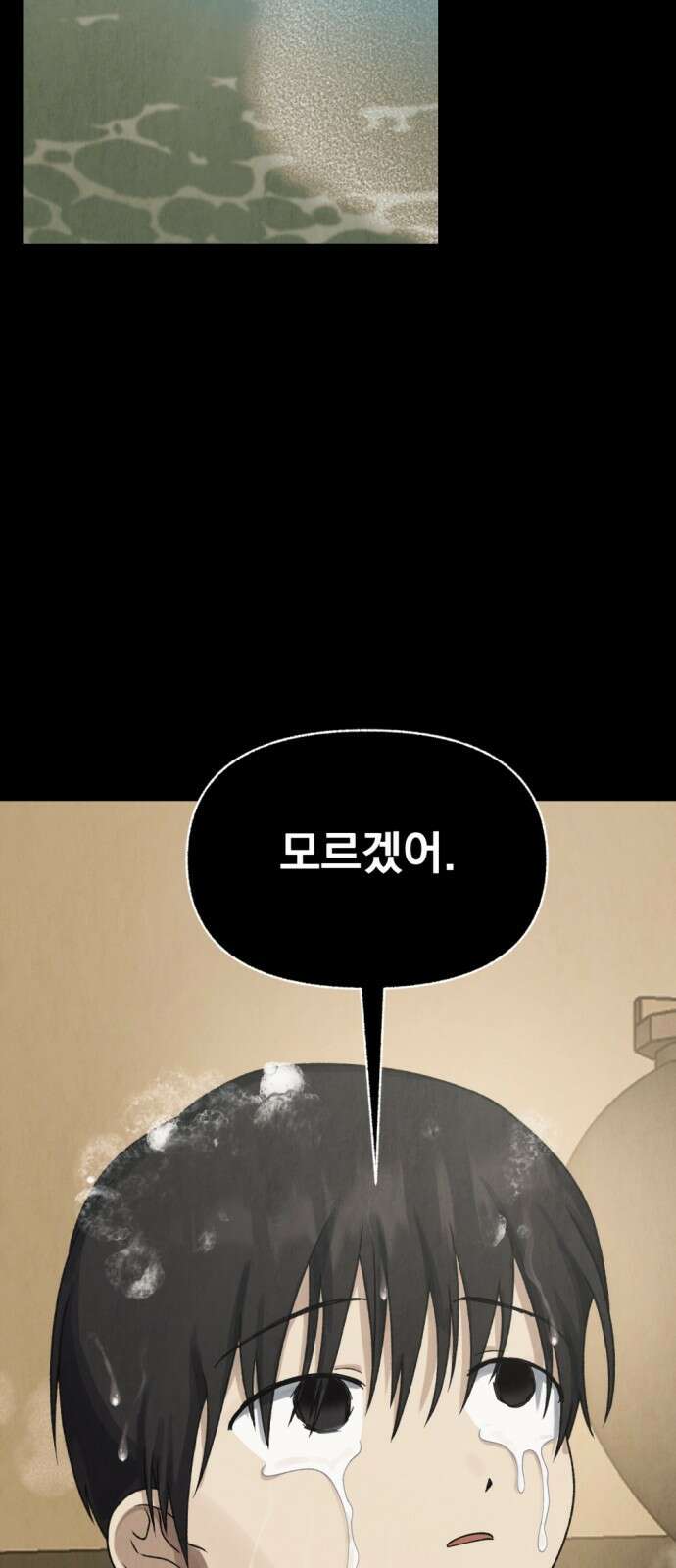 범상찮은 밤 6화 - 굴러나온 머리 (6) 17