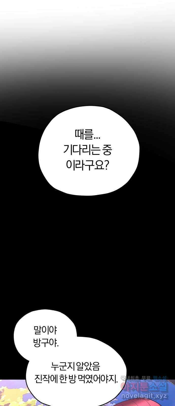 아이돌의 비밀 스터디 47화 3