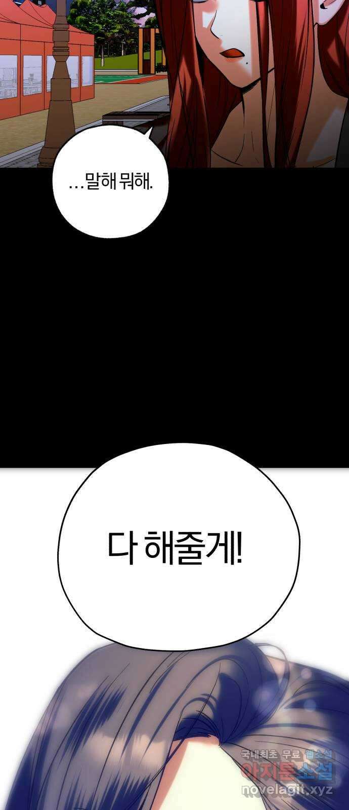 아이돌의 비밀 스터디 47화 6