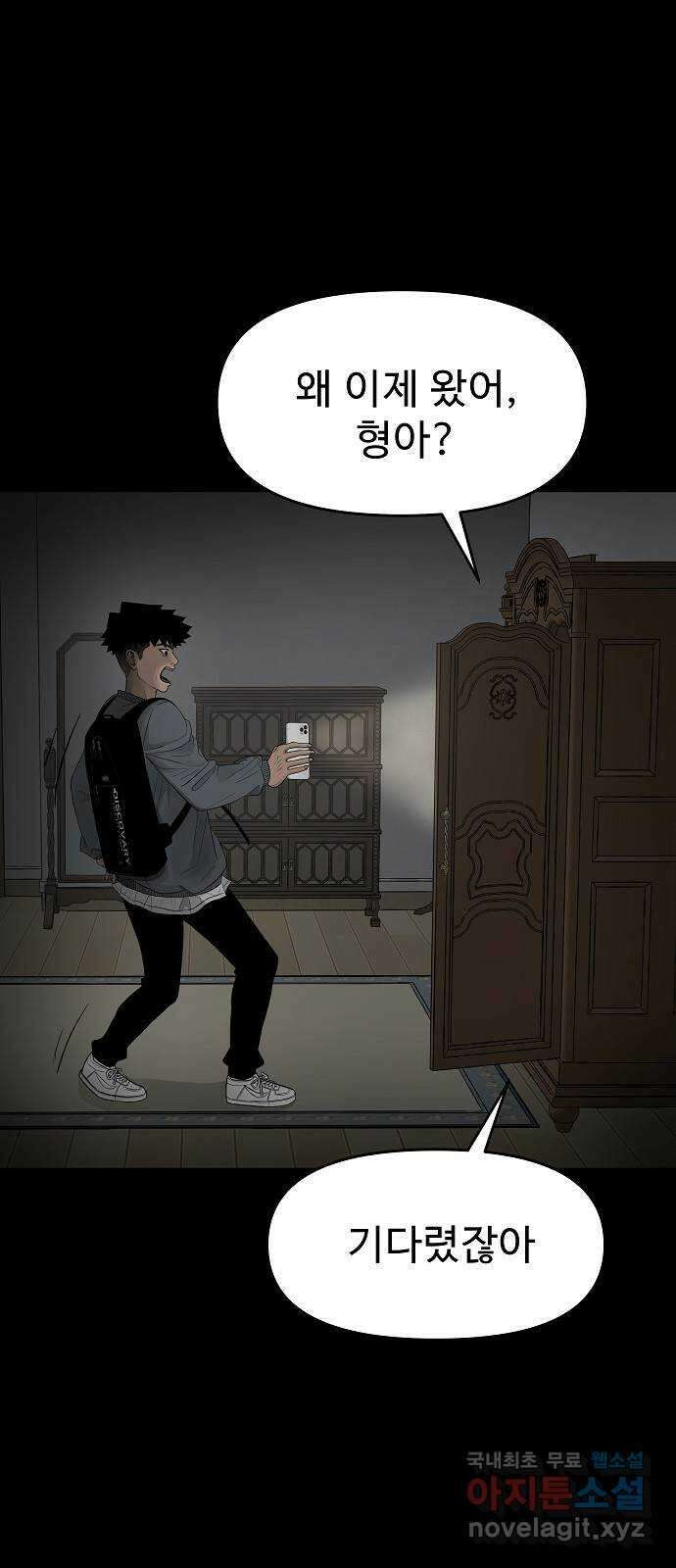 두꺼비집 3화 : 아까 그 사람 4