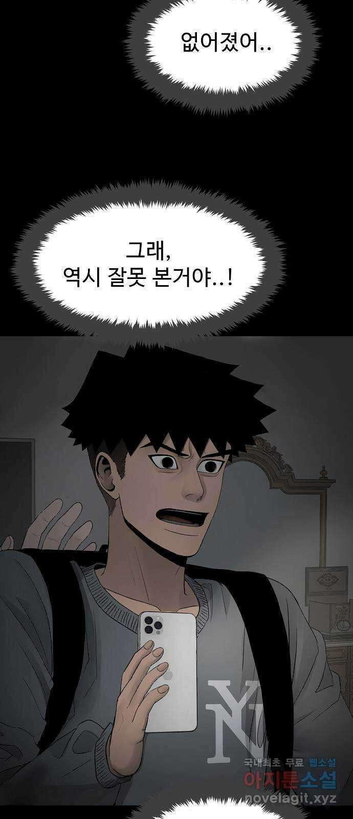 두꺼비집 3화 : 아까 그 사람 18