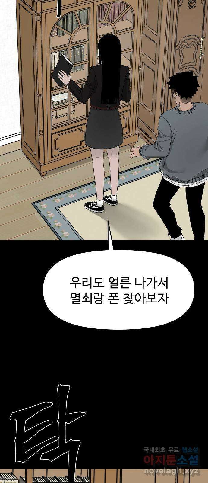 두꺼비집 7화 : 뭐찾아 9