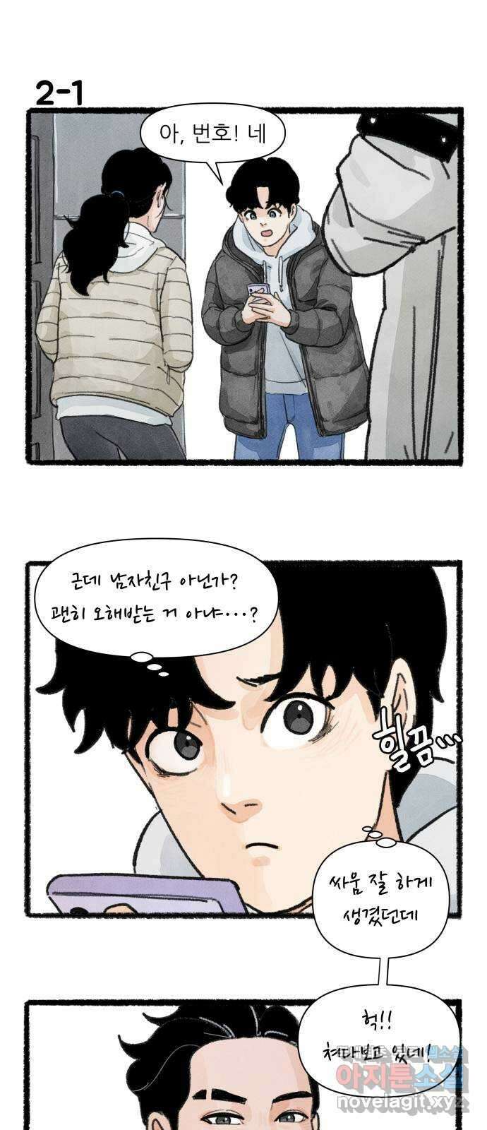 우리의 연애일지 2화 1