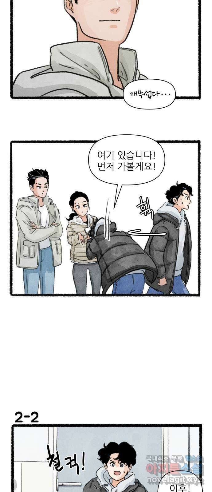 우리의 연애일지 2화 2