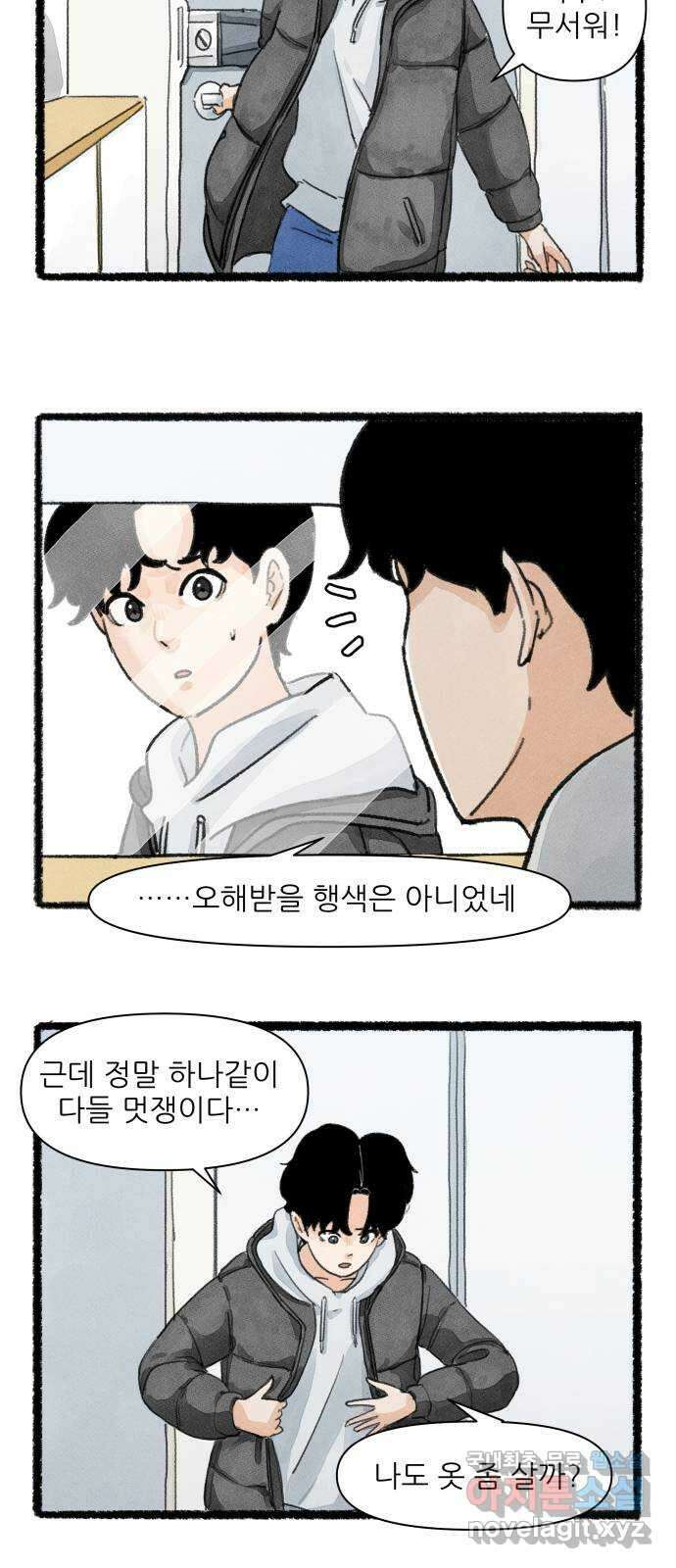 우리의 연애일지 2화 3