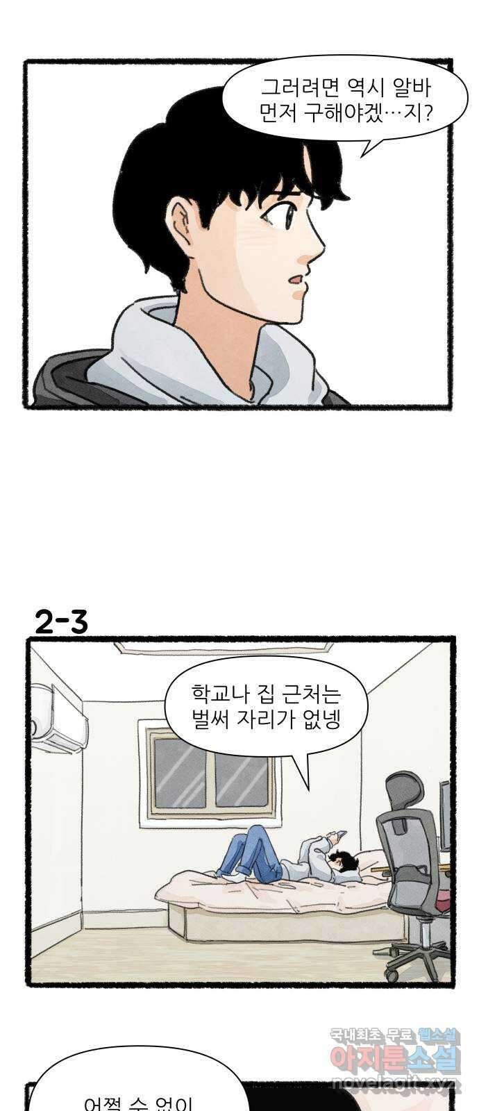 우리의 연애일지 2화 4