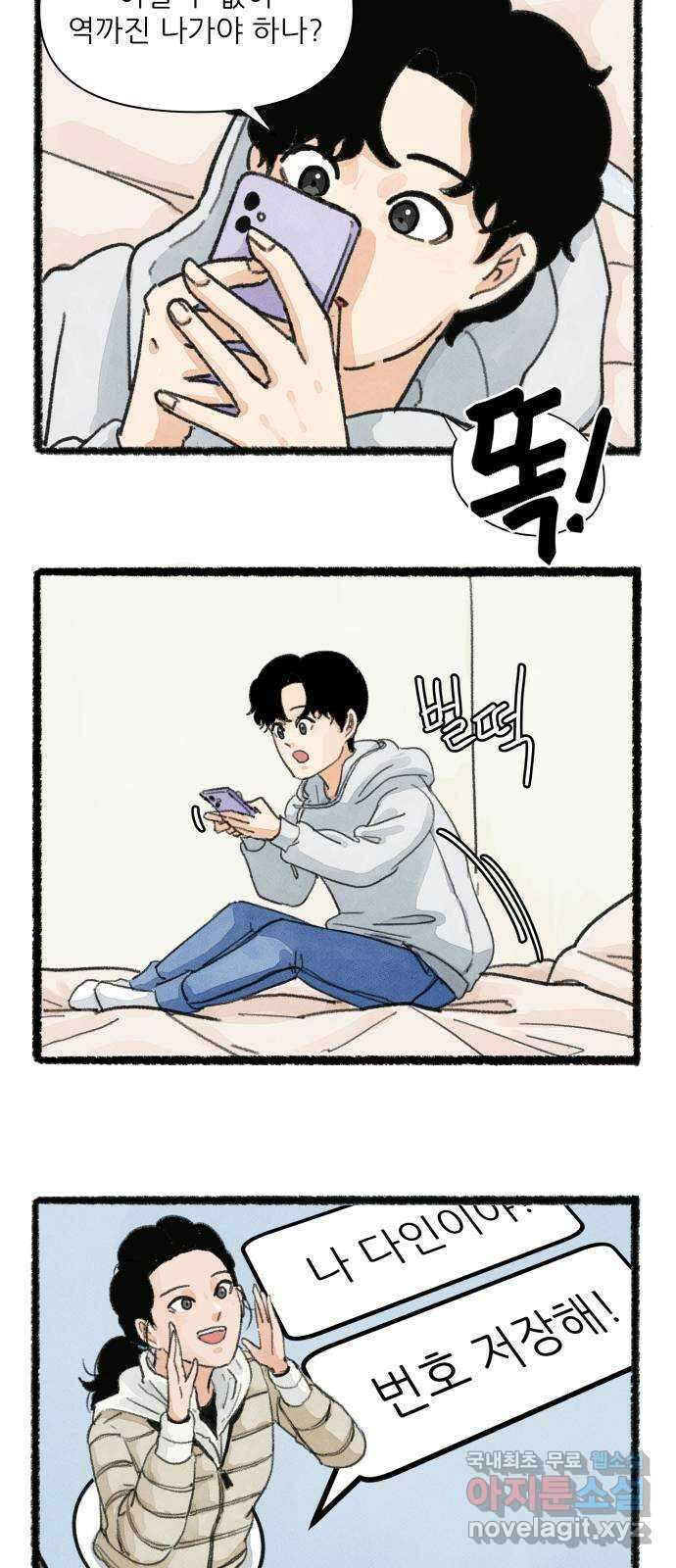 우리의 연애일지 2화 5