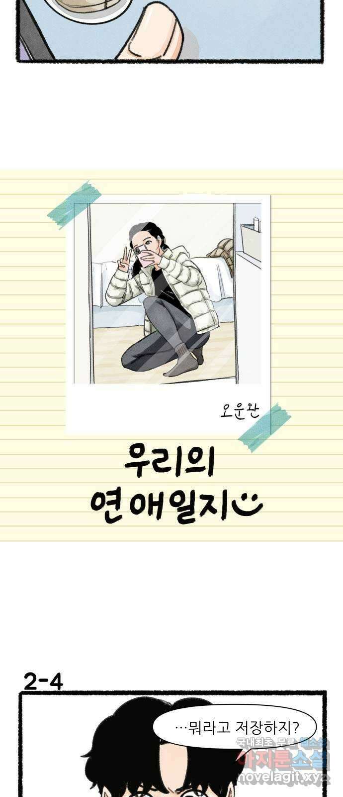 우리의 연애일지 2화 6