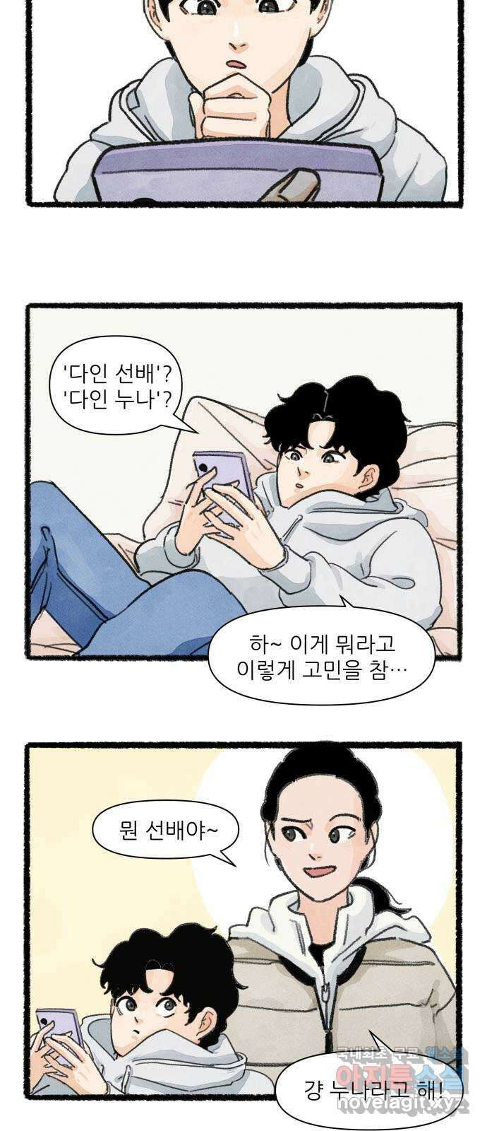 우리의 연애일지 2화 7
