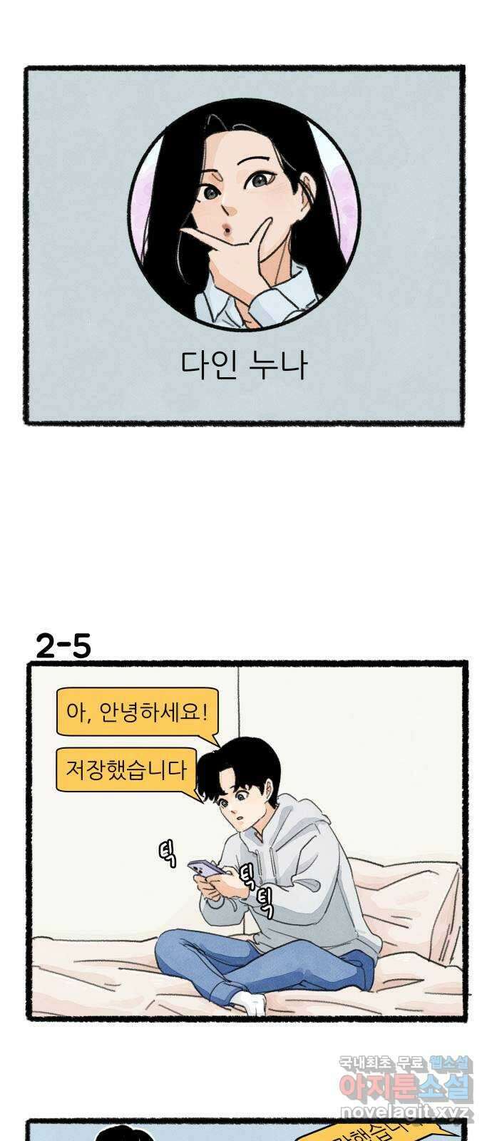 우리의 연애일지 2화 8