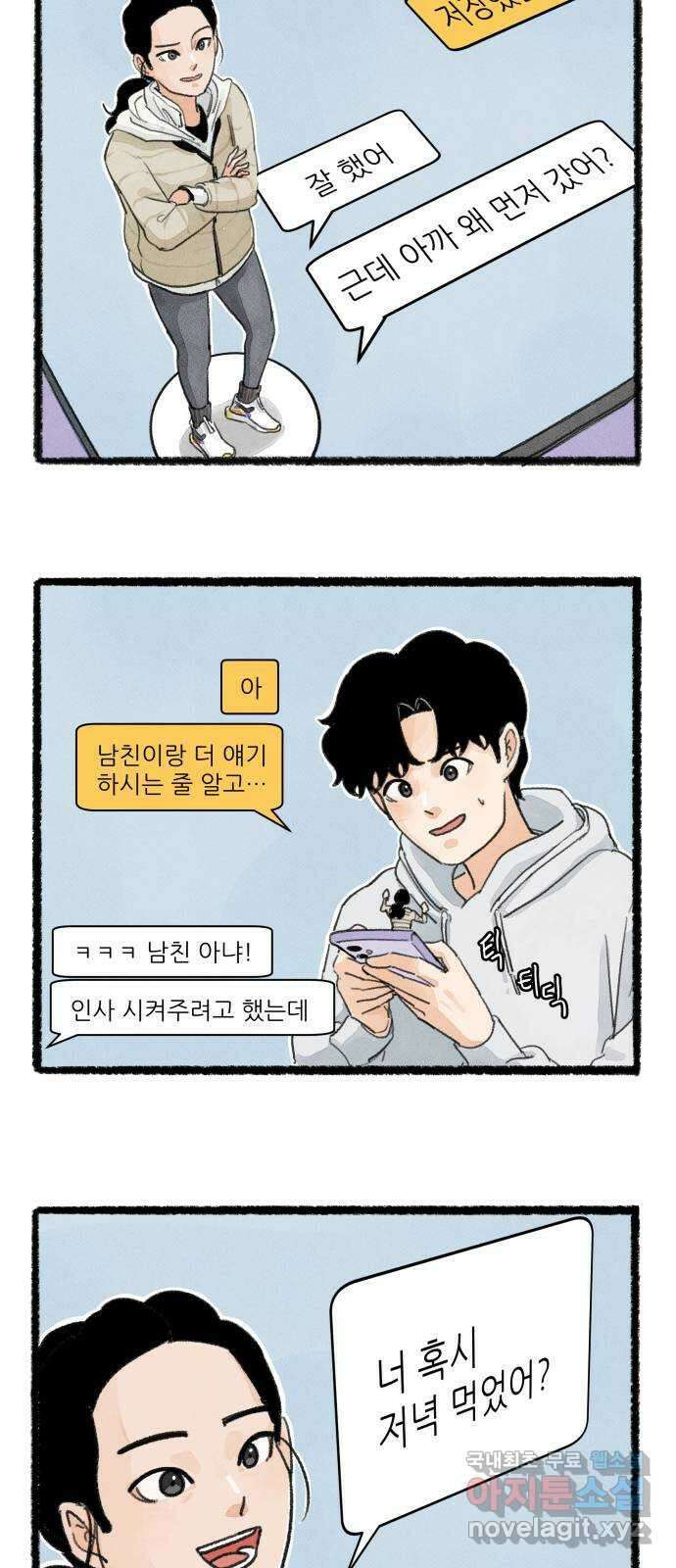 우리의 연애일지 2화 9